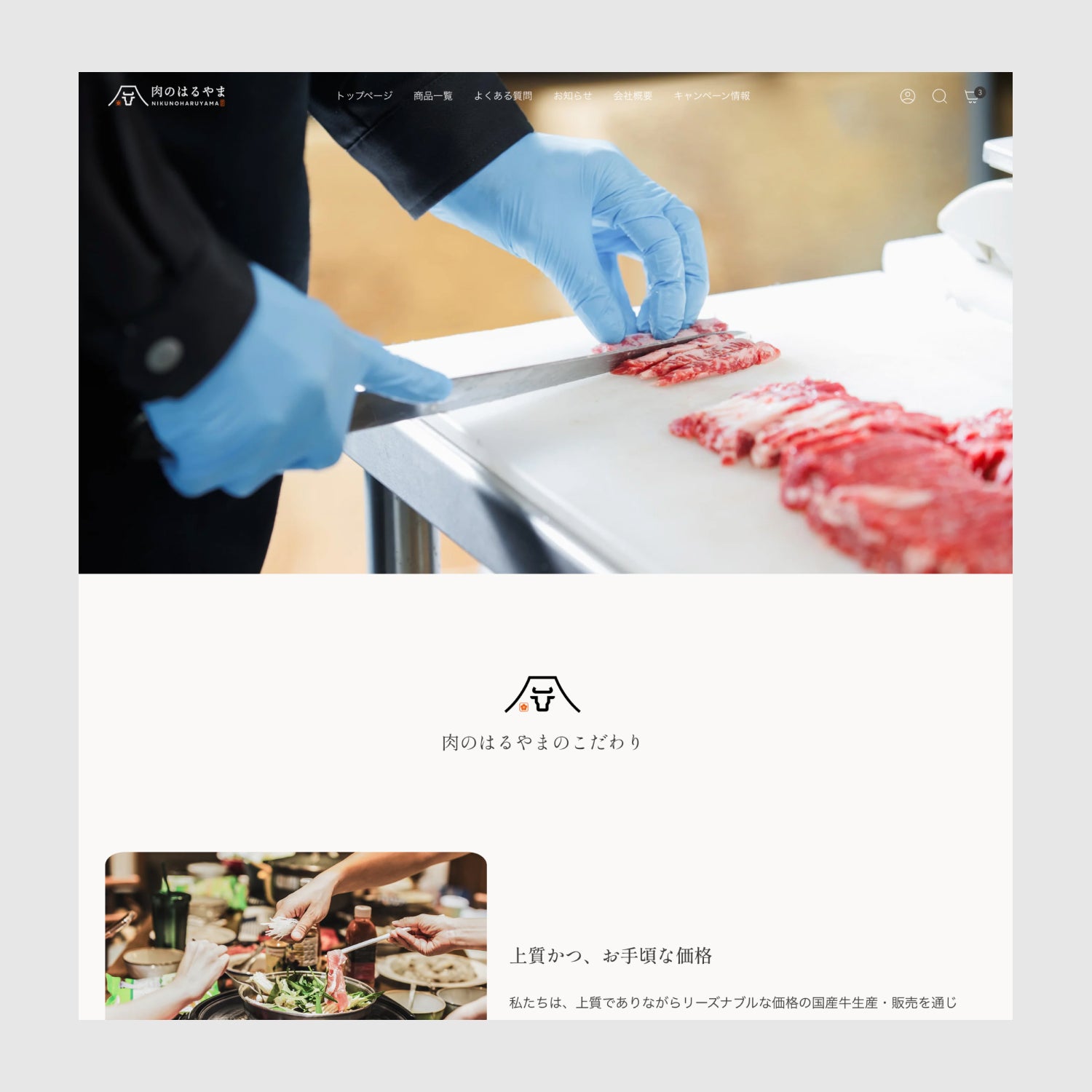 精肉卸業のECサイト構築事例|ShopifyでBtoC販路拡大