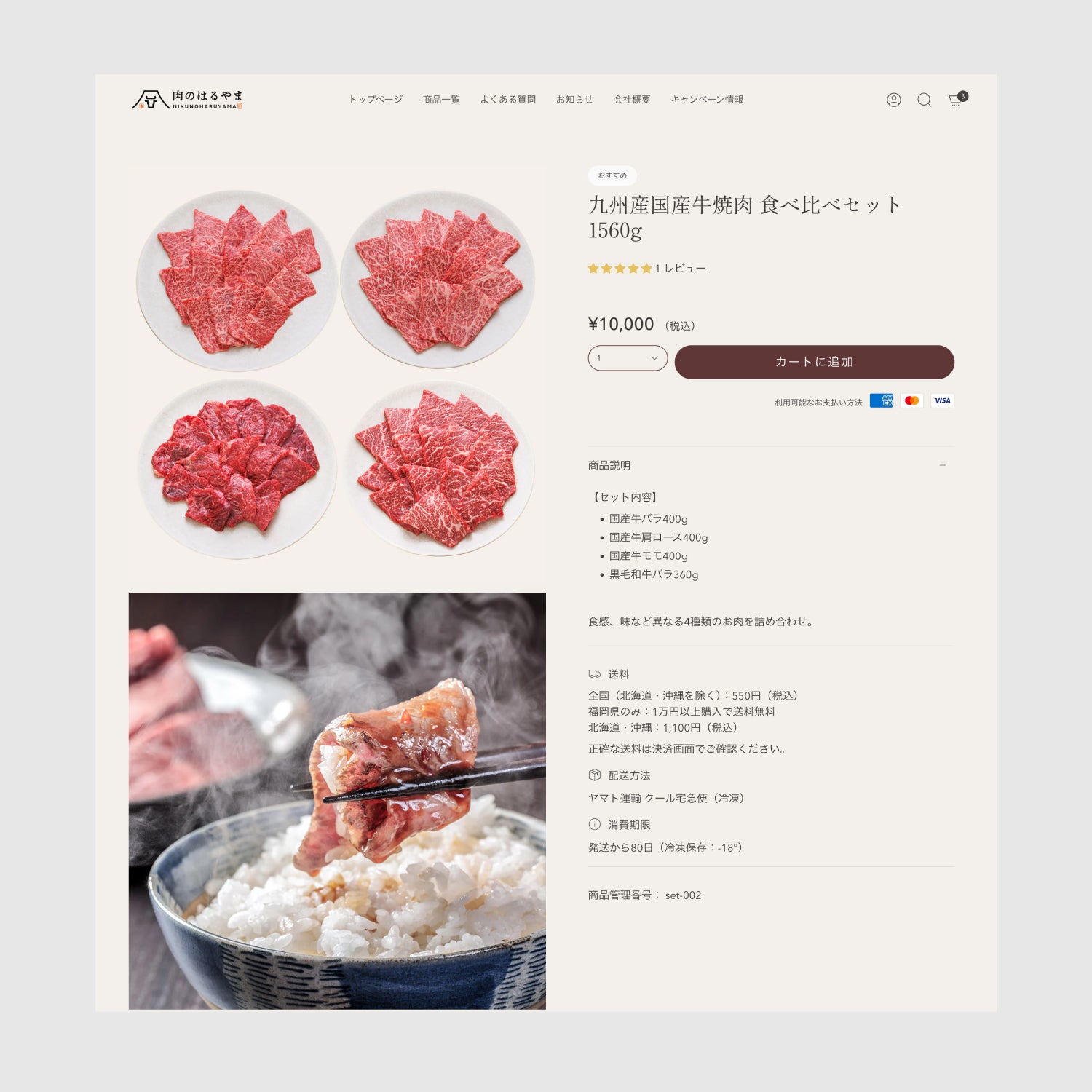 精肉卸業のECサイト構築事例|ShopifyでBtoC販路拡大