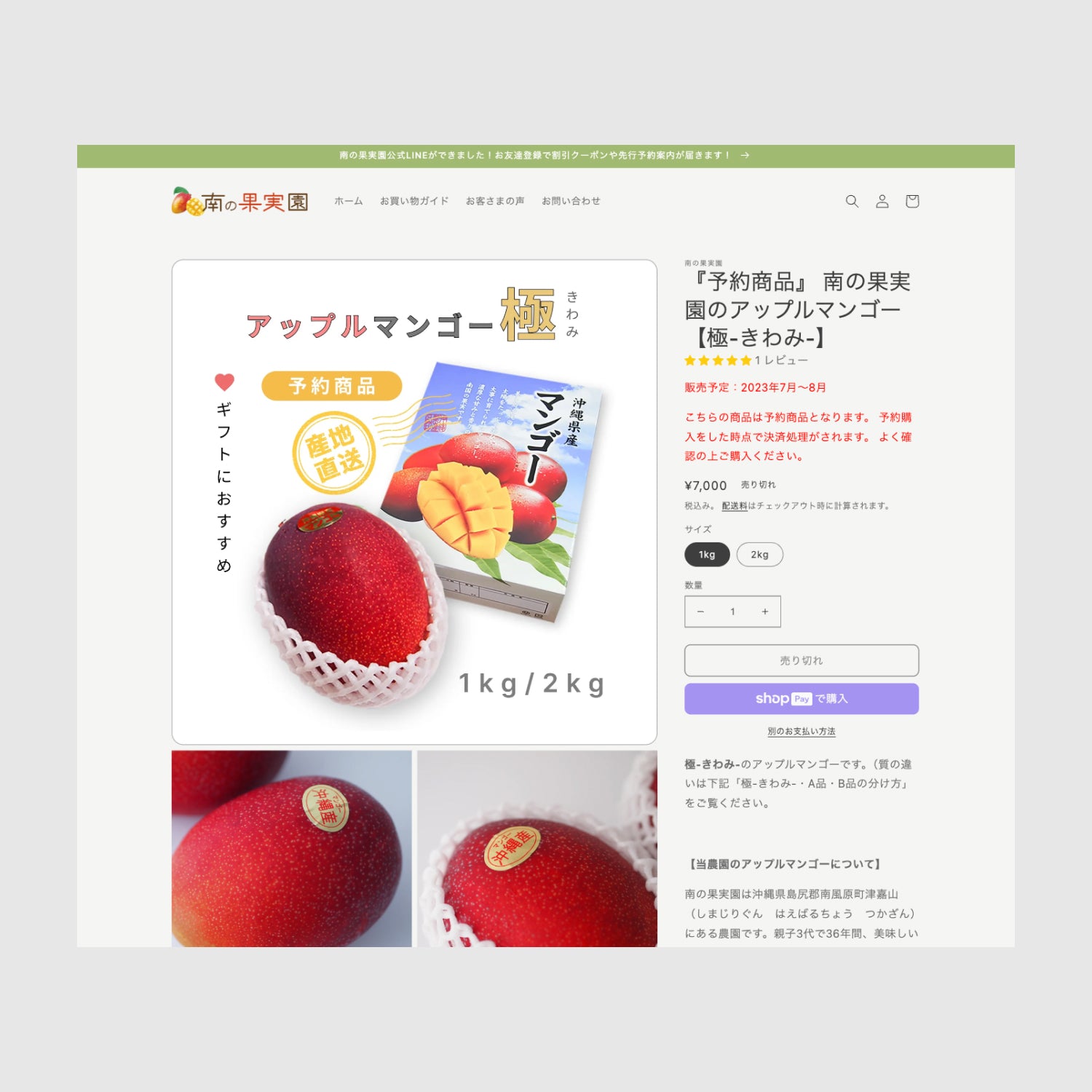 農家直送マンゴーのECサイト構築事例|Shopifyで直販と予約販売を実現