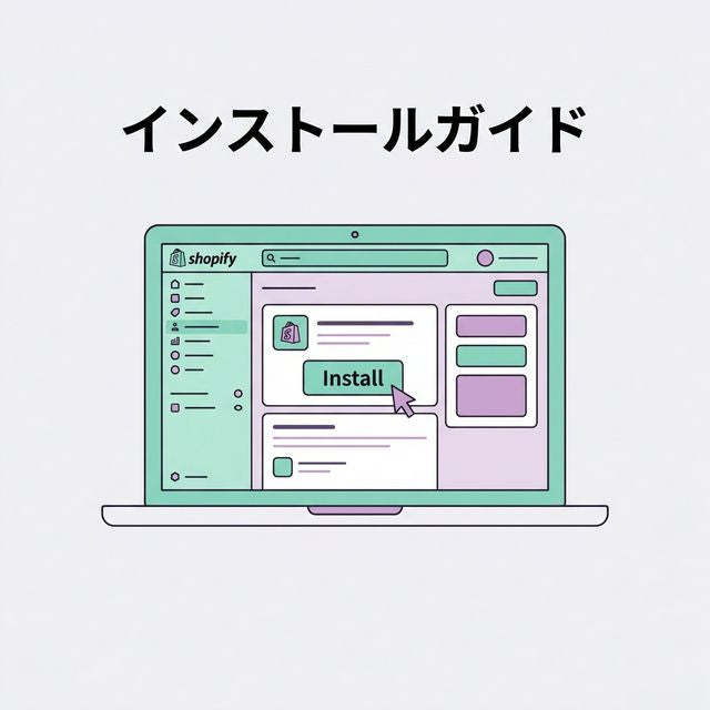 cocoron ギフト インストール方法｜プラン選択から利用開始まで