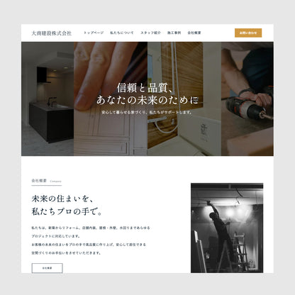 [Construction/Application Implementation] Daisho Construction Co., Ltd. Corporate Website