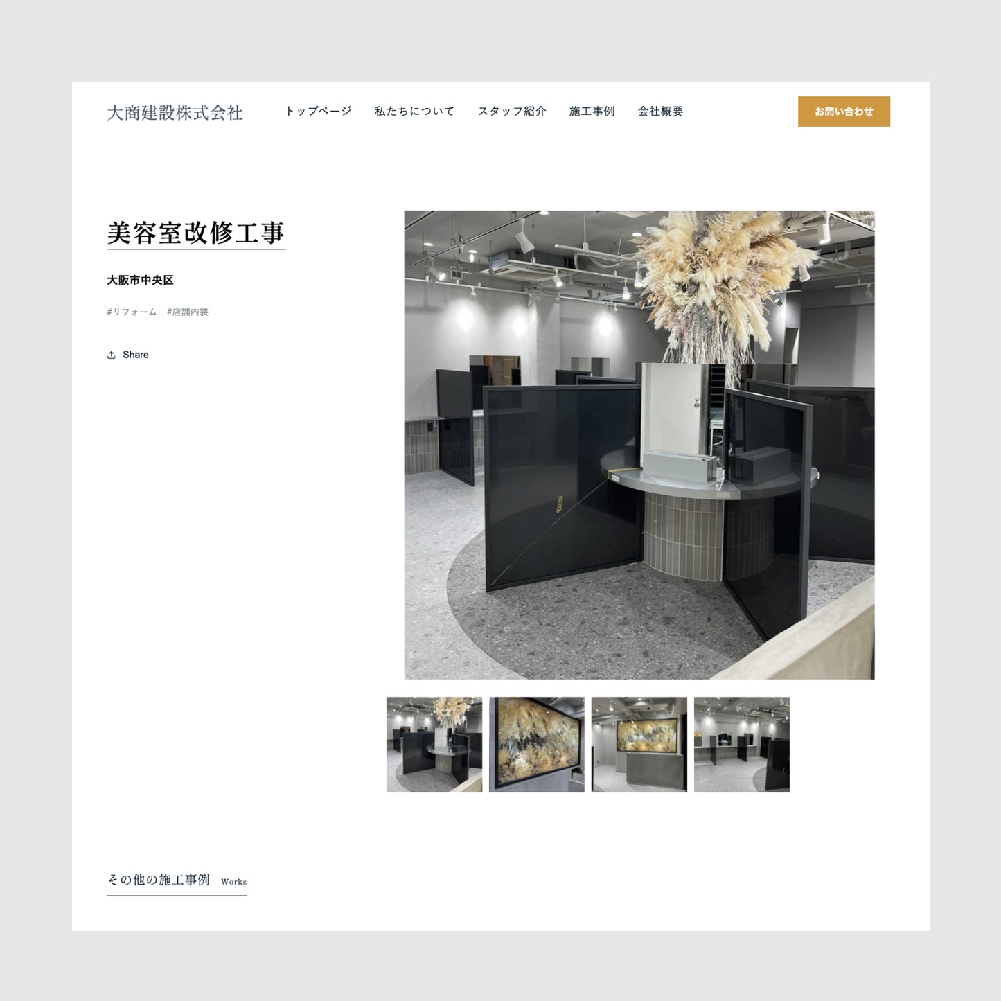 [Construction/Application Implementation] Daisho Construction Co., Ltd. Corporate Website