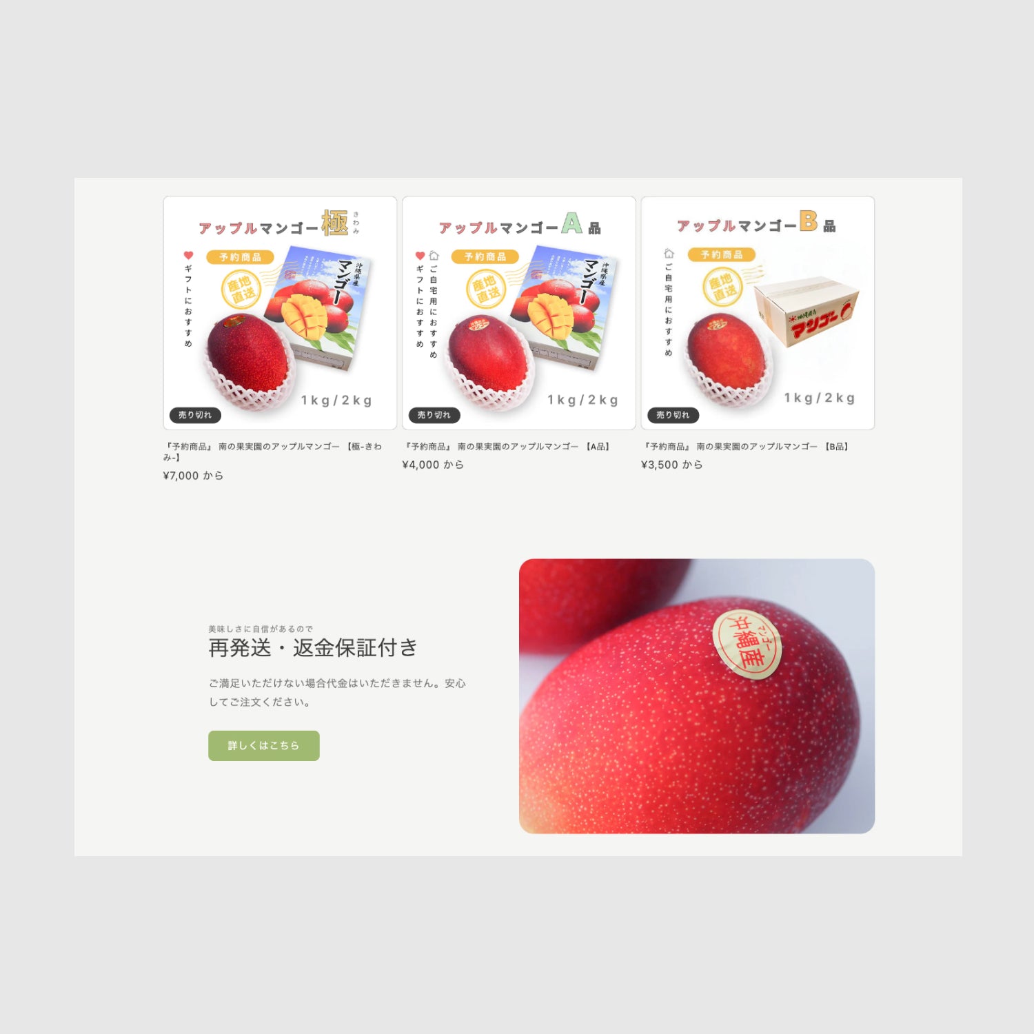 農家直送マンゴーのECサイト構築事例｜Shopifyで直販と予約販売を実現