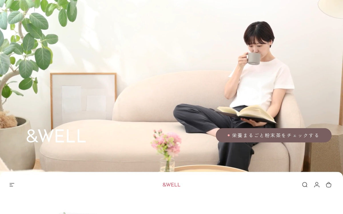 &WELL のサイト